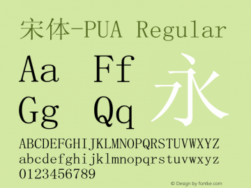 宋体-PUA Version 3.12 Font Sample