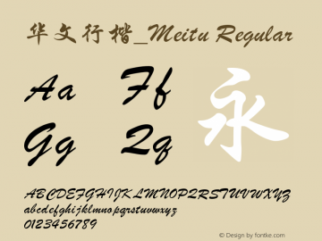 华文行楷_Meitu Version 5.10 Font Sample
