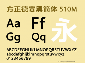 方正德赛黑简体 510M 图片样张