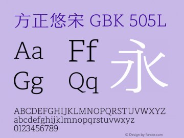 方正悠宋 GBK 505L 图片样张