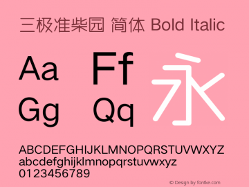 三极准柴园 简体 Bold Italic  Font Sample