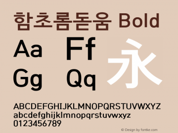 함초롬돋움 Bold  Font Sample