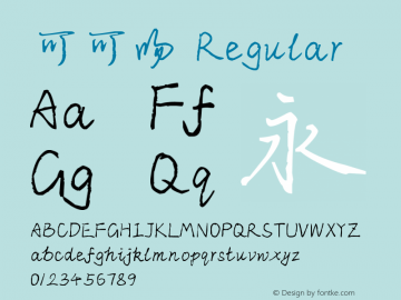 可可吻 Version 1.00;February 1, 2019;FontCreator 11.5.0.2422 64-bit图片样张