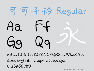 可可子衿 Version 1.00;January 30, 2019;FontCreator 11.5.0.2422 64-bit Font Sample