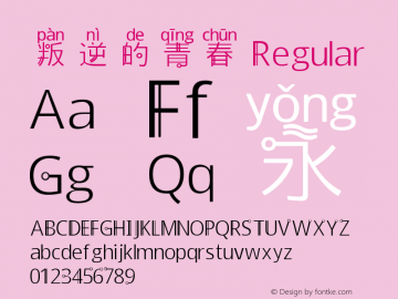 叛逆的青春 Version 1.00 Font Sample