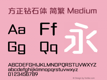 方正钻石体 简繁 Medium 图片样张