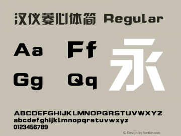 汉仪菱心体简 Version 3.53 Font Sample