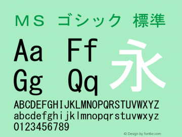 ＭＳ ゴシック Version 5.31 Font Sample