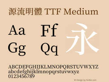 源流明體 TTF Medium 图片样张