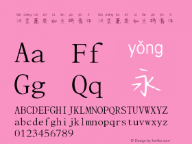 汉呈蕙质如兰拼音体 Version 1.00 May 27, 2019, initial release Font Sample