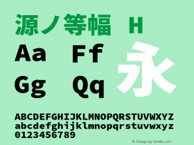 源ノ等幅 H  Font Sample