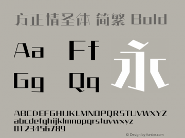 方正情圣体 简繁 Bold  Font Sample