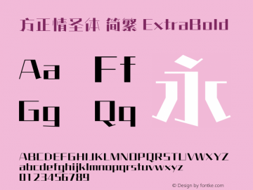 方正情圣体 简繁 ExtraBold 图片样张