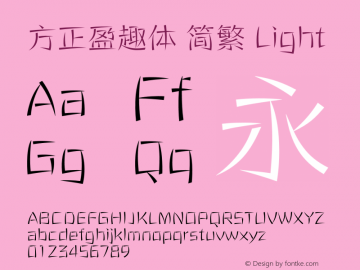 方正盈趣体 简繁 Light  Font Sample
