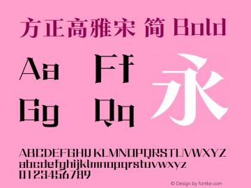 方正高雅宋 简 Bold  Font Sample