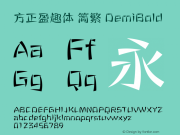 方正盈趣体 简繁 DemiBold 图片样张