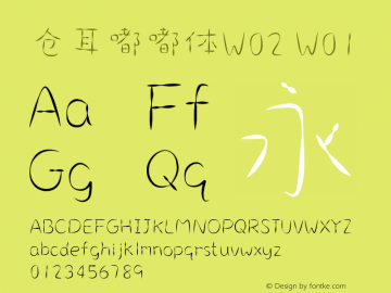 仓耳嘟嘟体W02 W01  Font Sample