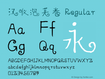 汉仪泡芙卷 Regular  Font Sample