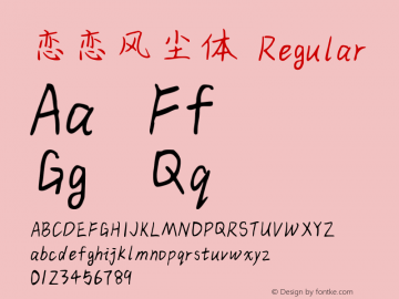 恋恋风尘体 Version 1.00;February 28, 2019;FontCreator 11.5.0.2427 32-bit图片样张