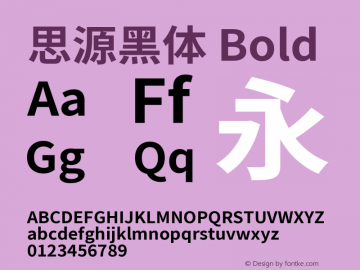 思源黑体 Bold  Font Sample