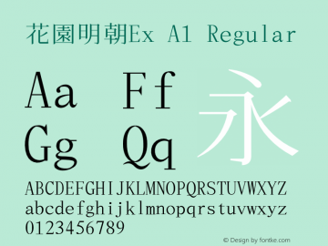 花園明朝Ex A1 Regular  Font Sample