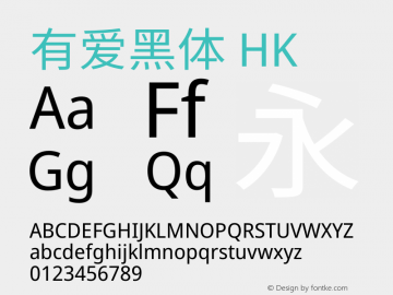 有爱黑体 HK Regular  Font Sample