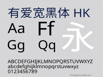 有爱宽黑体 HK Regular  Font Sample