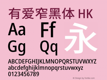 有爱窄黑体 HK Medium  Font Sample