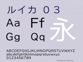 ルイカ-０３ Version 2.0.0 Font Sample