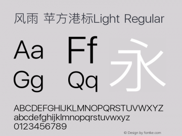 风雨  苹方港标Light Version 1.004;September 19, 2018;FontCreator 11.5.0.2427 64-bit图片样张
