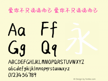 爱你不只说说而已 爱你不只说说而已  Font Sample
