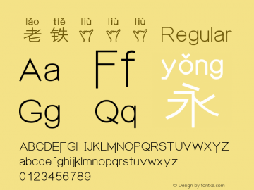 老铁六六六 Version 1.00 Font Sample