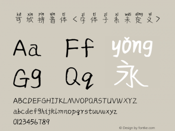可欣拼音体 Version 1.00 February 11, 2019, initial release Font Sample