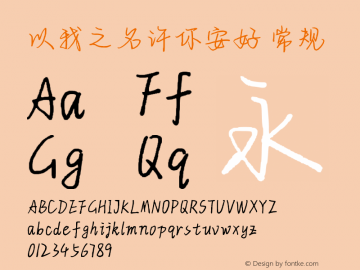 以我之名许你安好 Version 1.00 May 24 2019, initial release Font Sample