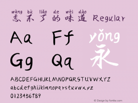 忘不了的味道 Version 1.00 Font Sample