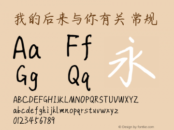 我的后来与你有关 Version 1.00 June 18, 2019, initial release Font Sample