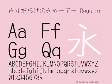 きずだらけのぎゃーてー Version 2.07 Font Sample