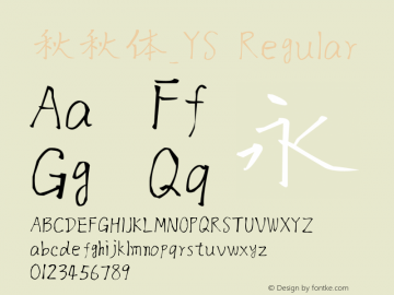 秋秋体_YS Version 1.00 November 28, 2016, initial release Font Sample