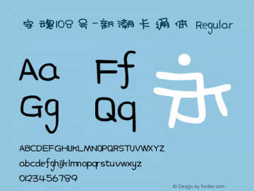 字魂108号-新潮卡通体 Regular  Font Sample