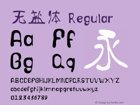 无盐体 iekie v1.01 Font Sample