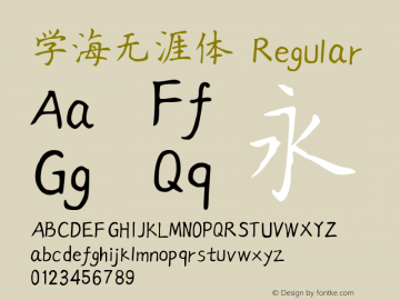 学海无涯体 Version 1.60 Font Sample