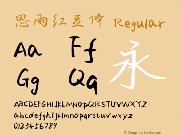 思雨红豆体 Regular Version 1.40 Font Sample