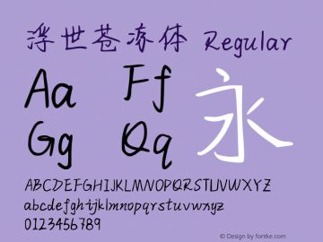 浮世苍凉体 Version 1.00 Font Sample