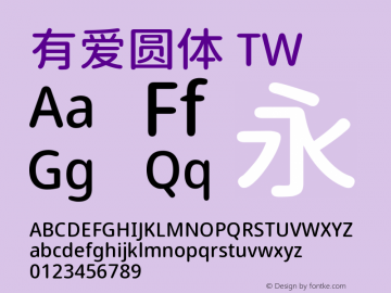 有爱圆体 TW Medium  Font Sample