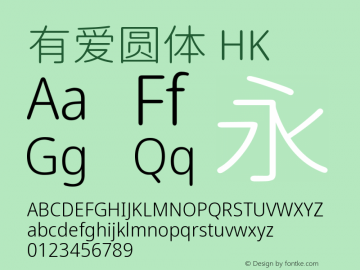 有爱圆体 HK Light  Font Sample