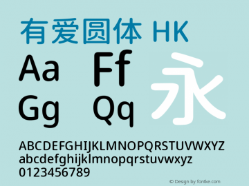 有爱圆体 HK Medium  Font Sample