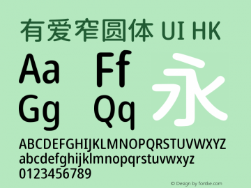 有爱窄圆体 UI HK Medium 图片样张