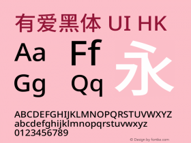 有爱黑体 UI HK Extended Medium  Font Sample