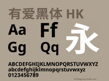 有爱黑体 HK Bold  Font Sample