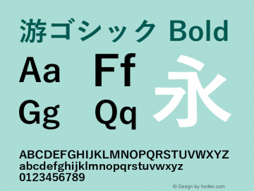 游ゴシック Bold  Font Sample